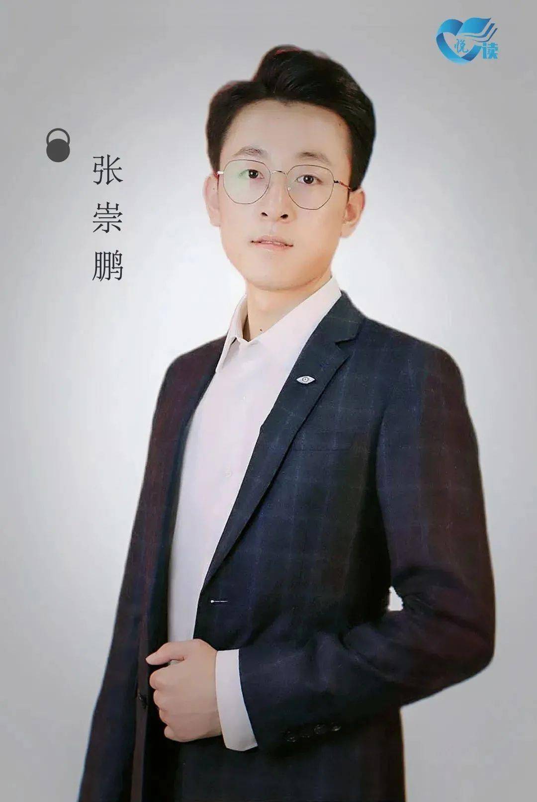 张崇鹏现就读于洛阳师范学院,学习播音与主持艺术专业.