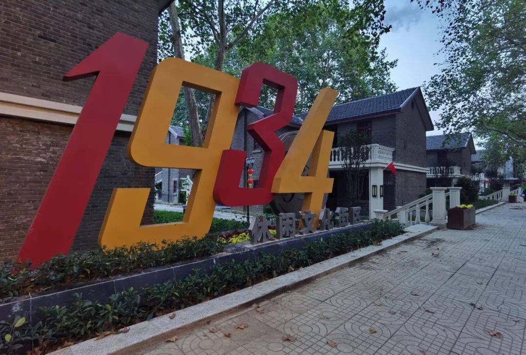 场景 南京江北新区的文化名片—— "1934文化产业园"在大厂街道诞生 "