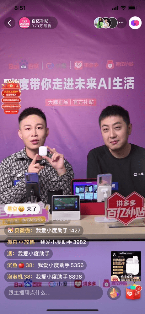 多多|拼多多、百度携手同步首发小度新品，“百亿补贴”政策持续赋能