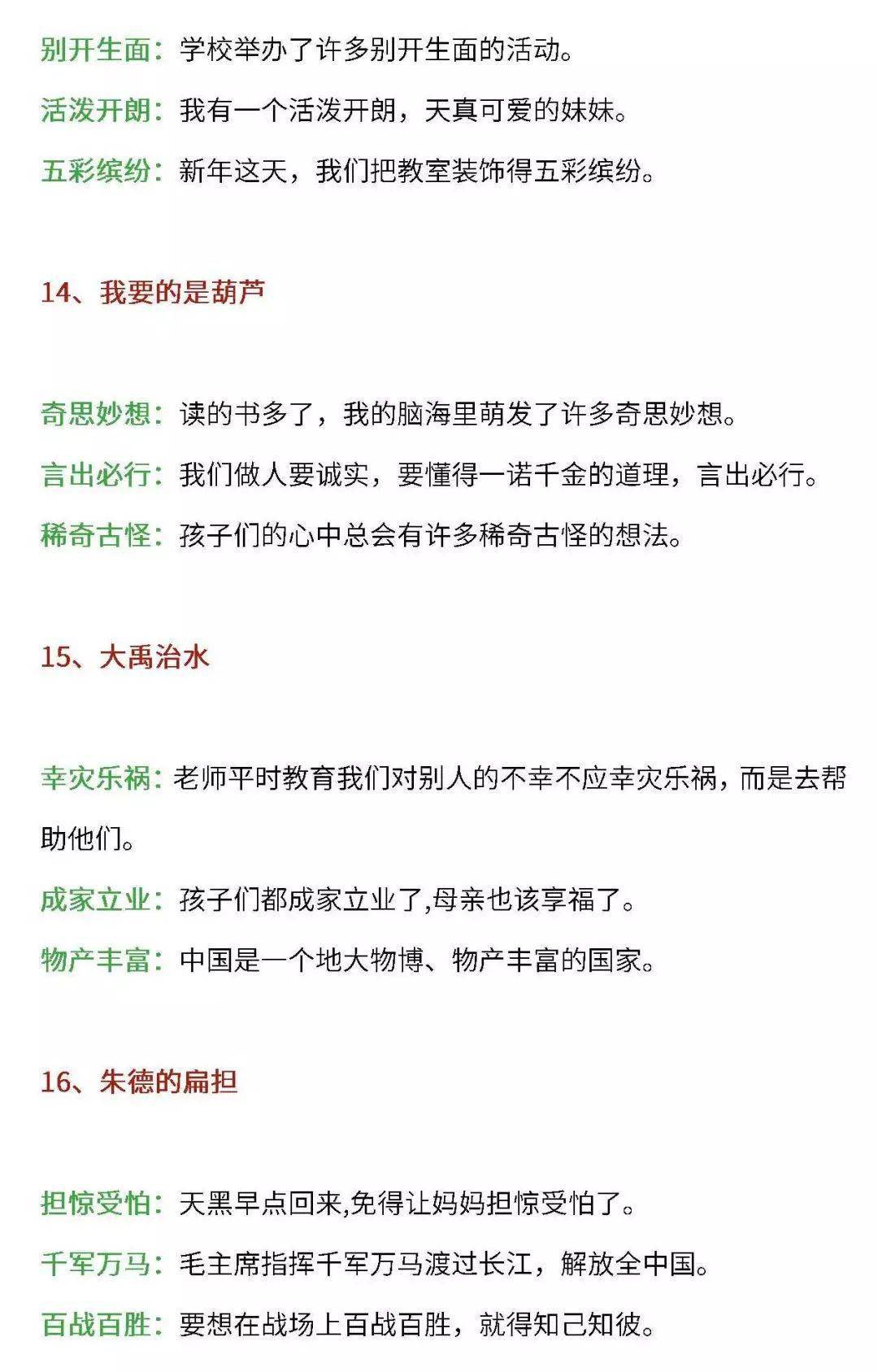 二年级上册看图猜成语_二年级看图猜成语图片(2)