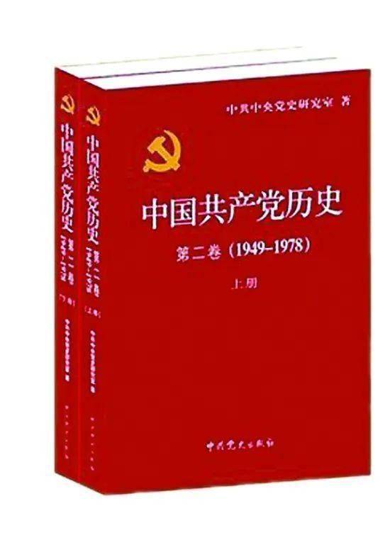 
读《中国共产党历史》(第二卷)心得体会-BOB手机(图1)