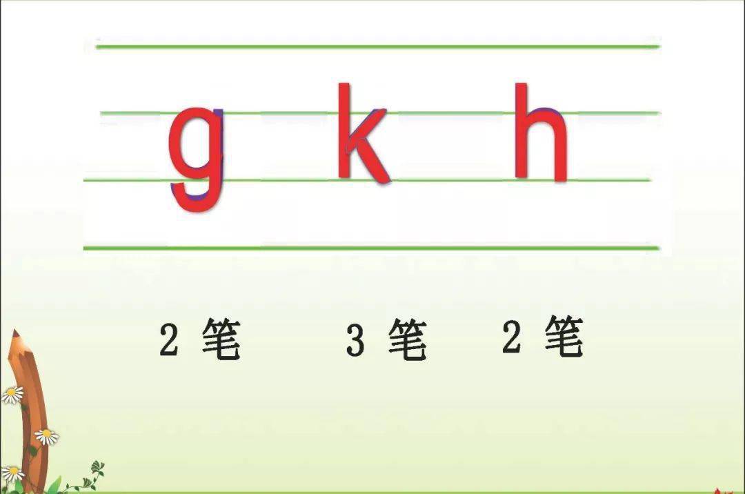 部编一年级语文上册汉语拼音5gkh音频微课