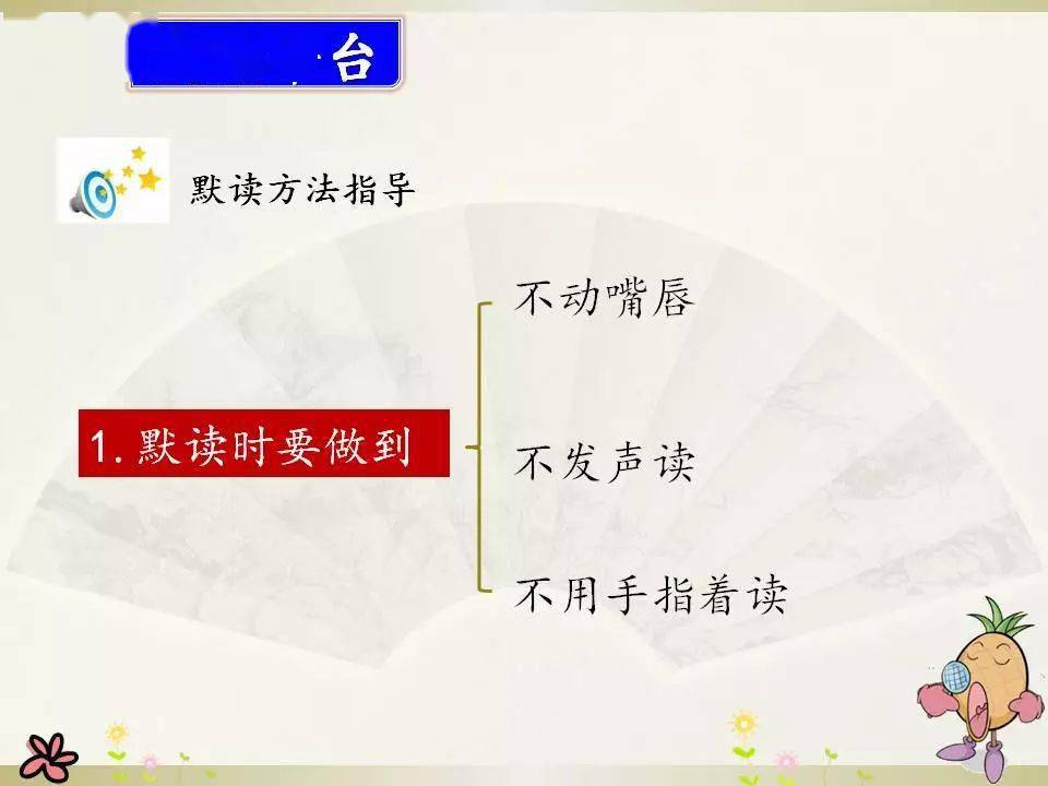 部编三年级语文(上册)《语文园地八》精讲