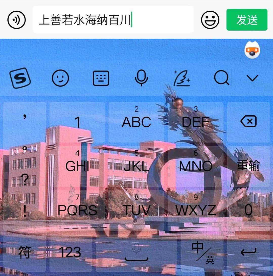 华体会官网|
水院专属输入法上线啦~快来get吧！(图5)