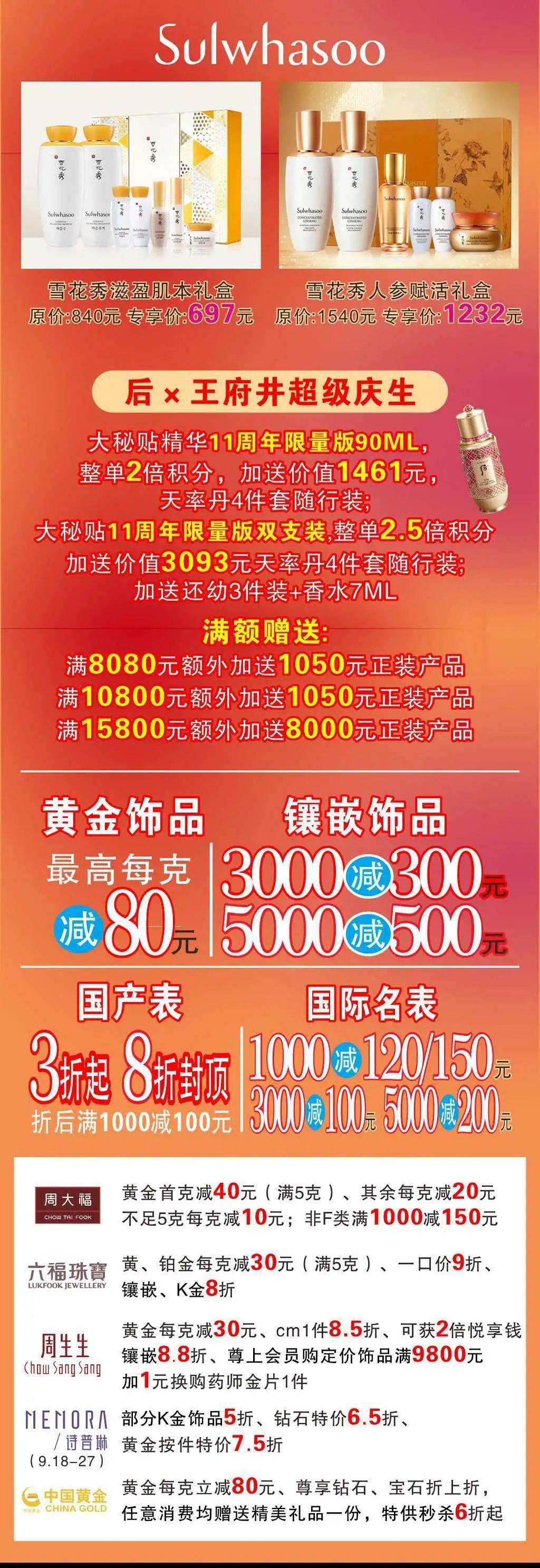 内容|秋季化妆节 | 名品升值团购！大牌大气邀约，就“耀”你好看！