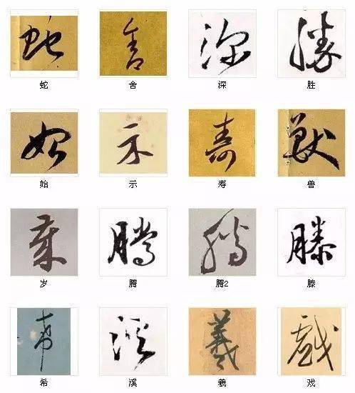 
中国书法最具神韵的200个字_Kaiyun官方网站(图1)