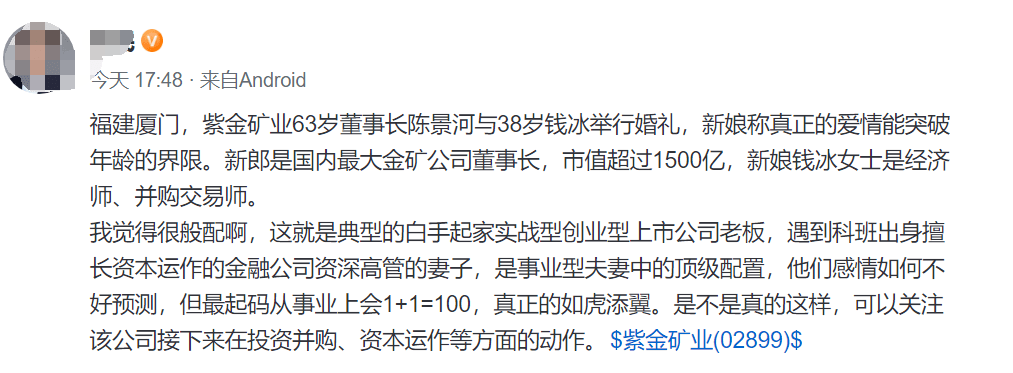 董事长|刷屏了！中国最大金矿63岁董事长娶38岁妻子，新娘：相信爱情！