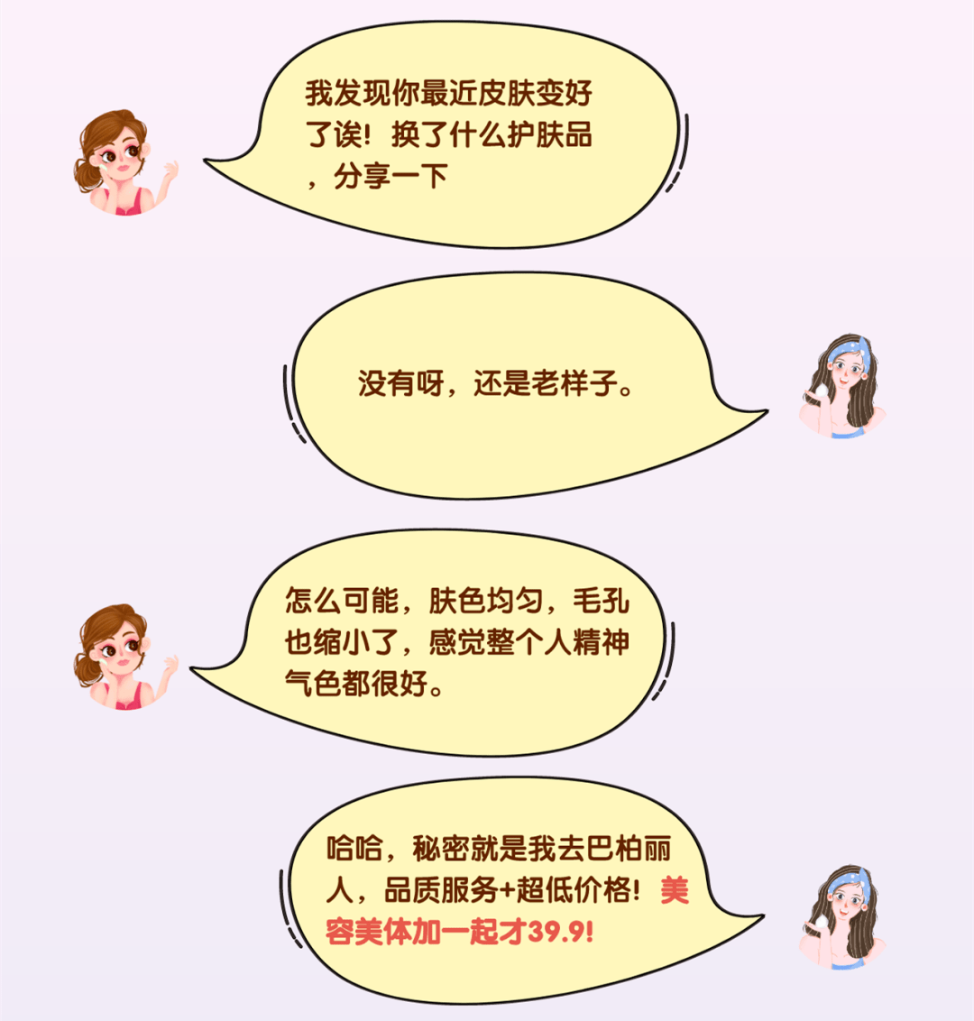按摩|39.9元秒杀小气泡+瑜伽驻颜术+贵族SPA！超值福利让你美到发光！