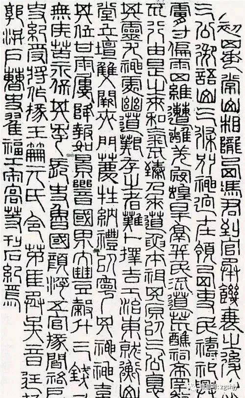 清 黄易摹《祀三公山碑》,载《小蓬莱阁金石文字》