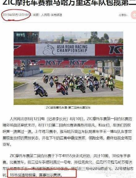 八卦爆料|原创瞧不起王一博？车手胡通明疑摔车铲人老手，队友欢呼发表辱女言论？