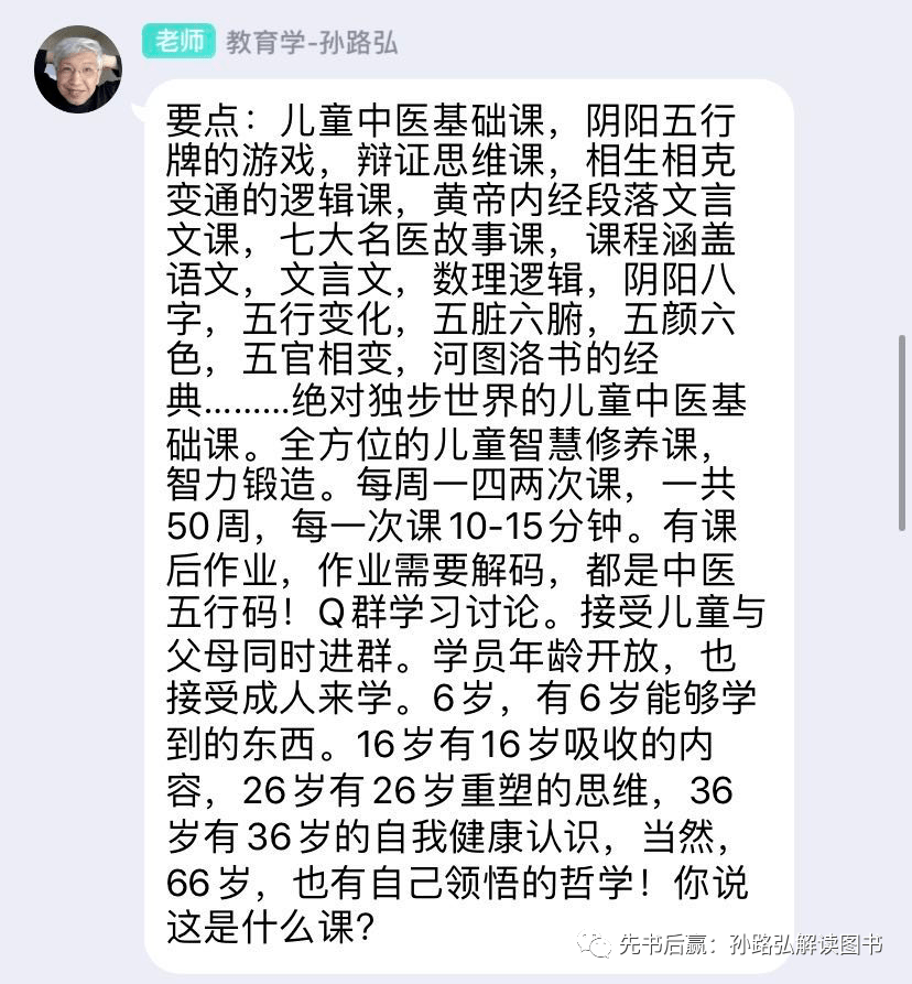 孙老师面对儿童开设的玩中学中医基础课仅100名额