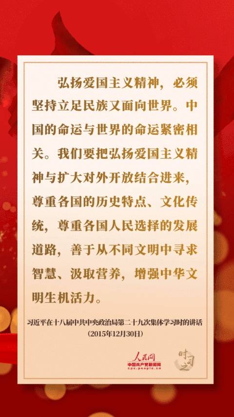 今天，我们如何爱国？听习近平总书记这样说插图4