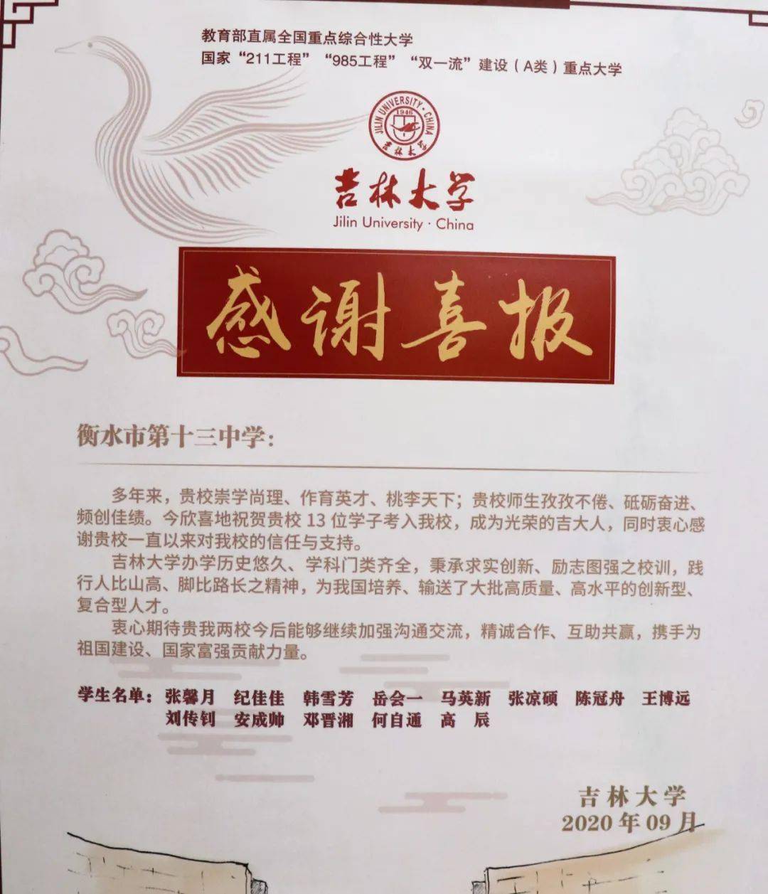 国家"双一流","211工程","985工程"重点建设高校吉林大学向我校发来