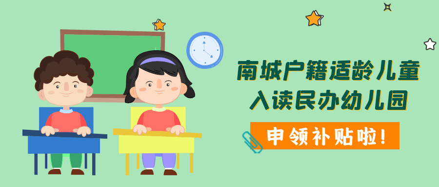 幼儿园适龄人口_幼儿园环创主题墙(2)