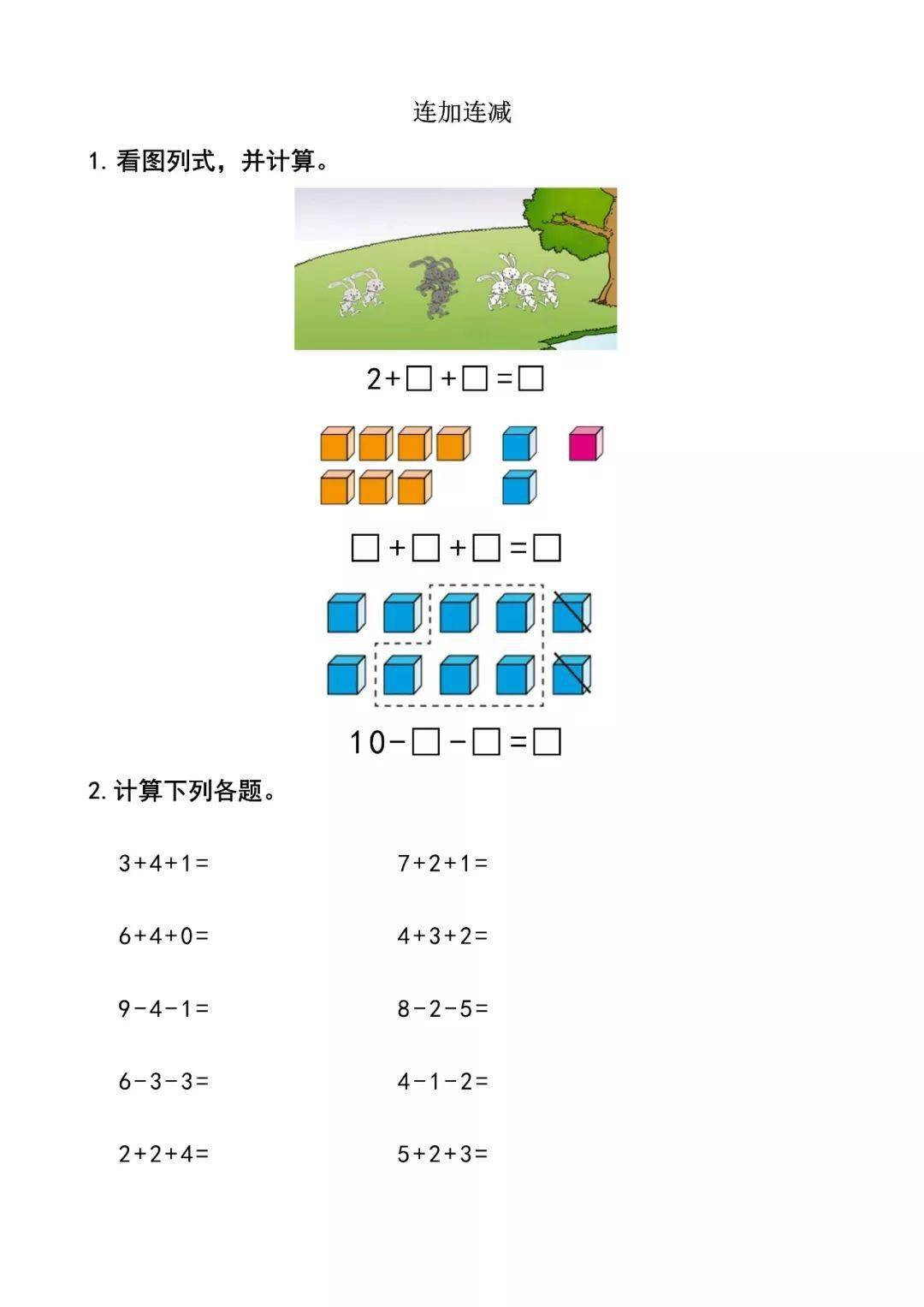 一年级数学上册:连加连减加减混合看图列式专项训练(综合习题集)