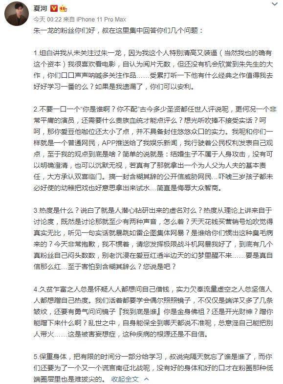 信息|朱一龙方辟谣生子后夏河发文:当爹不敢认是没骨气