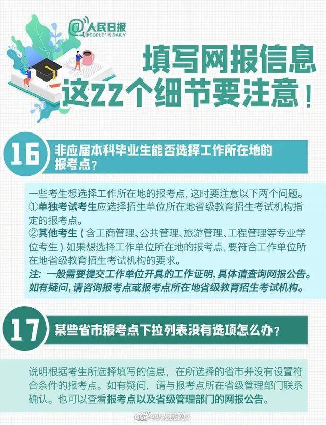 开始阶段|2021考研报名，今日启动