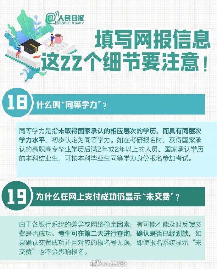 yz|2021考研报名启动，注意这些细节！