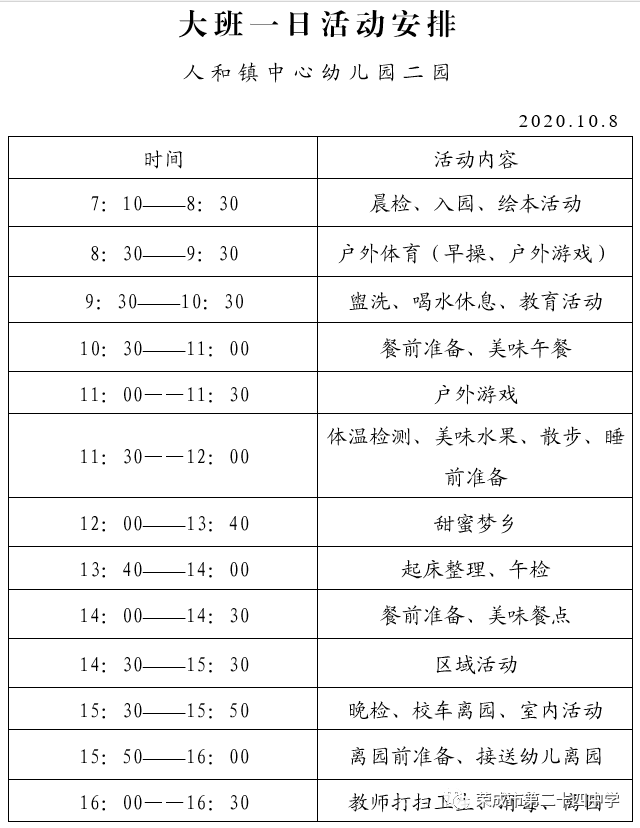 秋冬季一日活动安排表