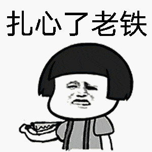怎么才能认真起来 897bb8f0d9374b60b63a138089a299b3.gif