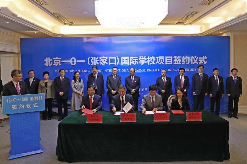 北京一零一中学国际学校落地大悦城控股张家口祥云国际小镇