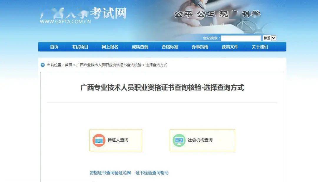 可在微信搜索  " 广西人事考试证书查询验证系统 "找到  广西人事考试