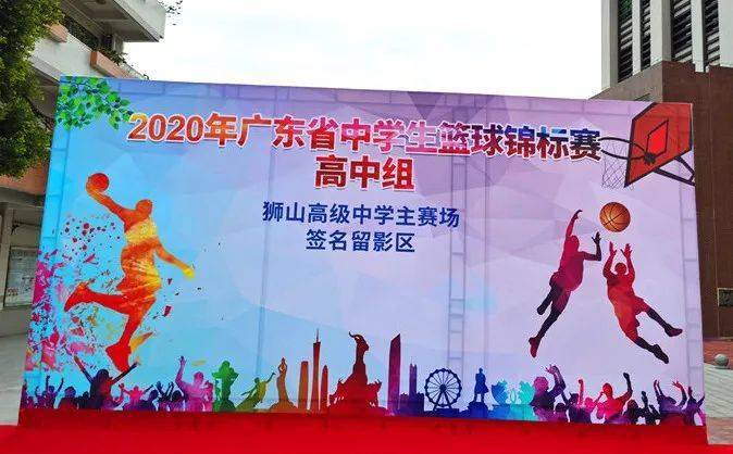 10月11-19日,在狮山高级中学一起见证夺冠!2020年广东