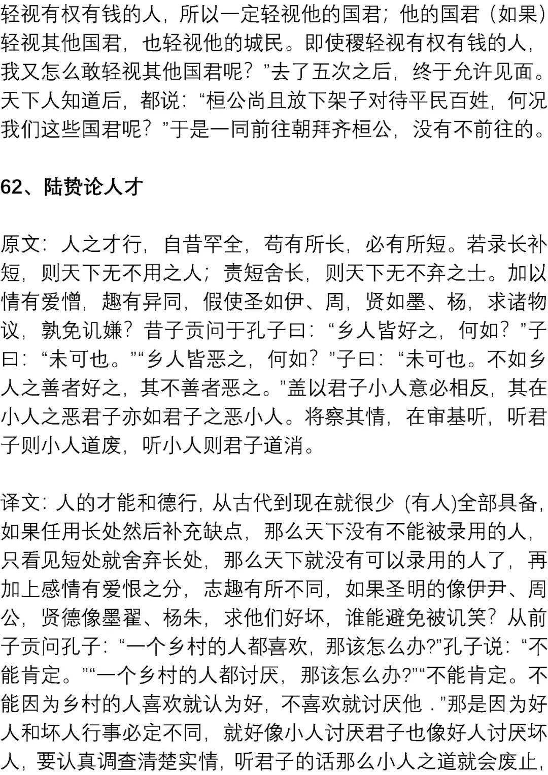 文言文|高考最可能考的文言文练习素材: 精短翻译练习100篇