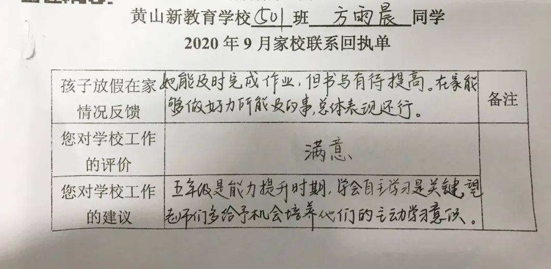 小学部9月份家长回执单集锦