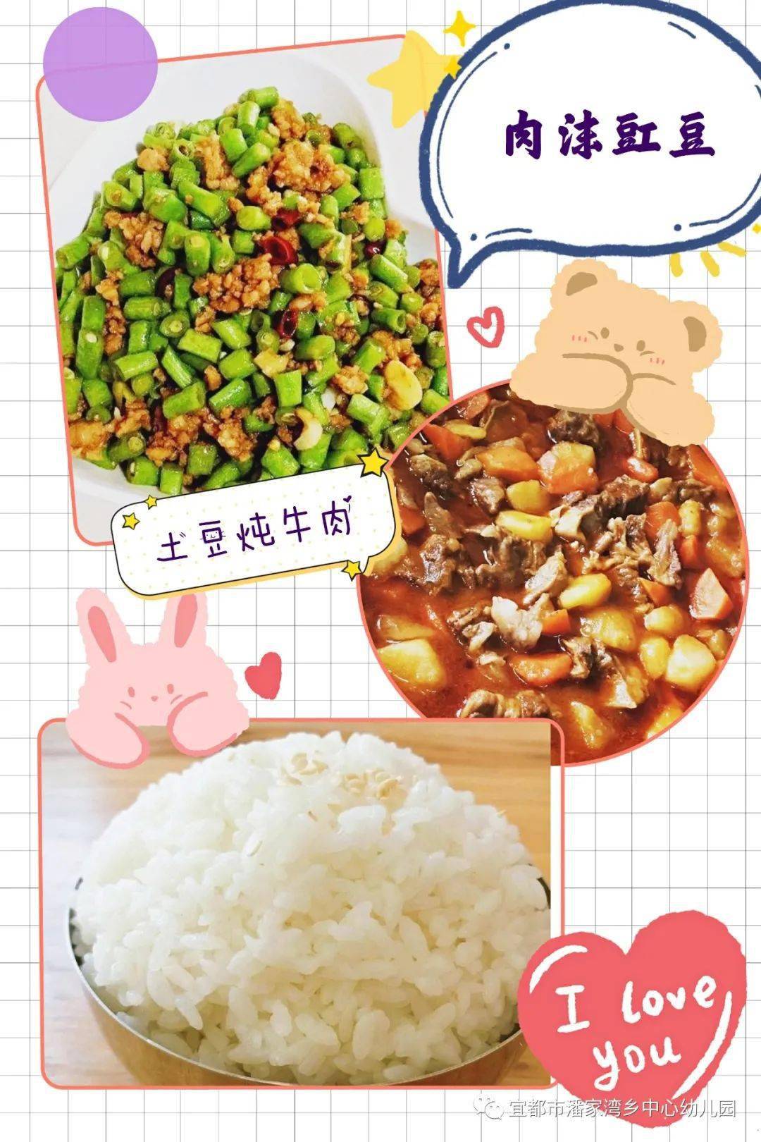 "食"里飘香—潘家湾乡中心幼儿园第八周食谱