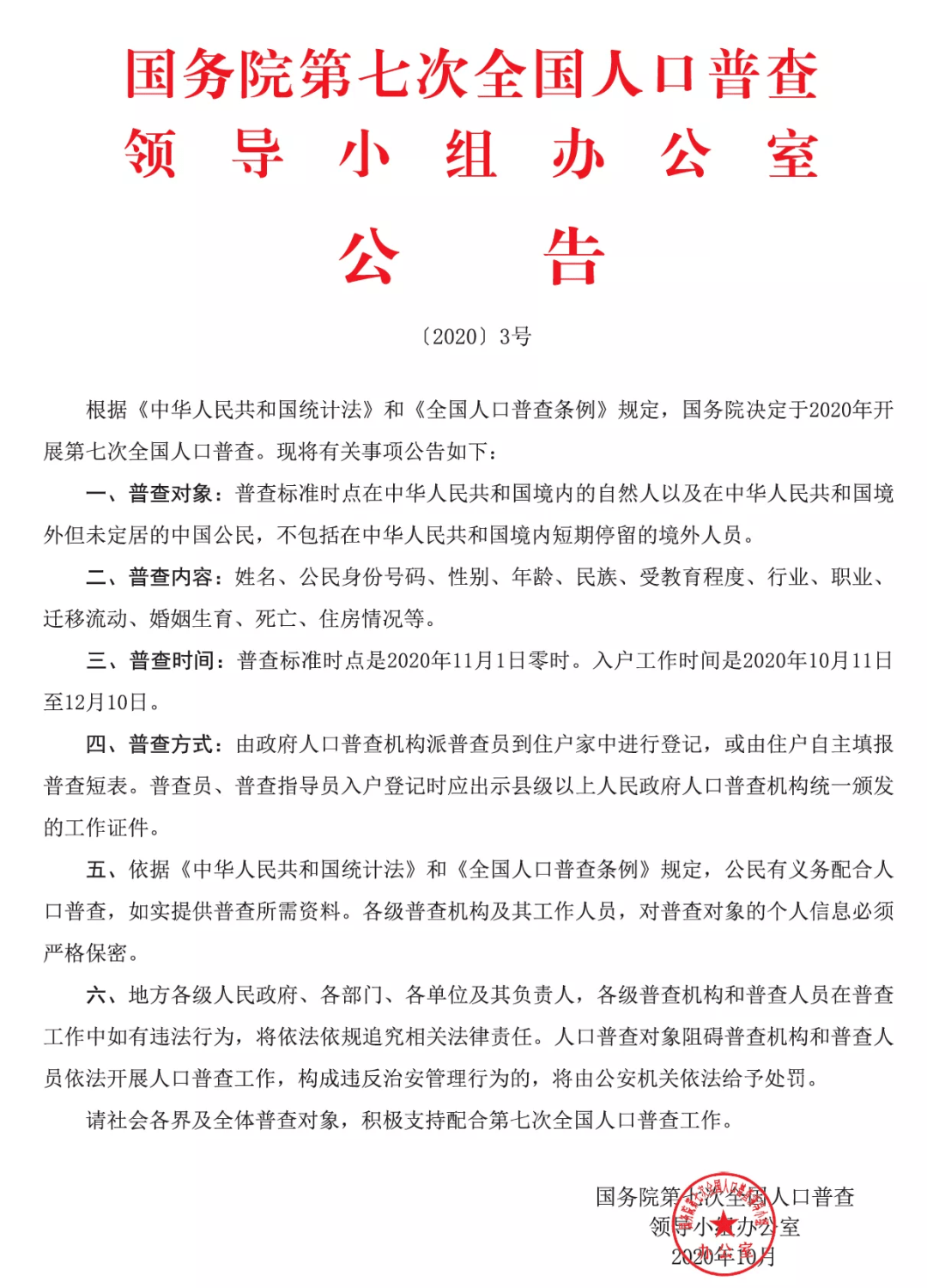 人口普查行职业编码员_人口普查(2)