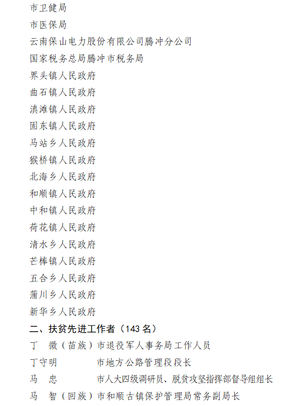 腾冲市人口多少2020年_漠河腾冲一线人口图片(2)