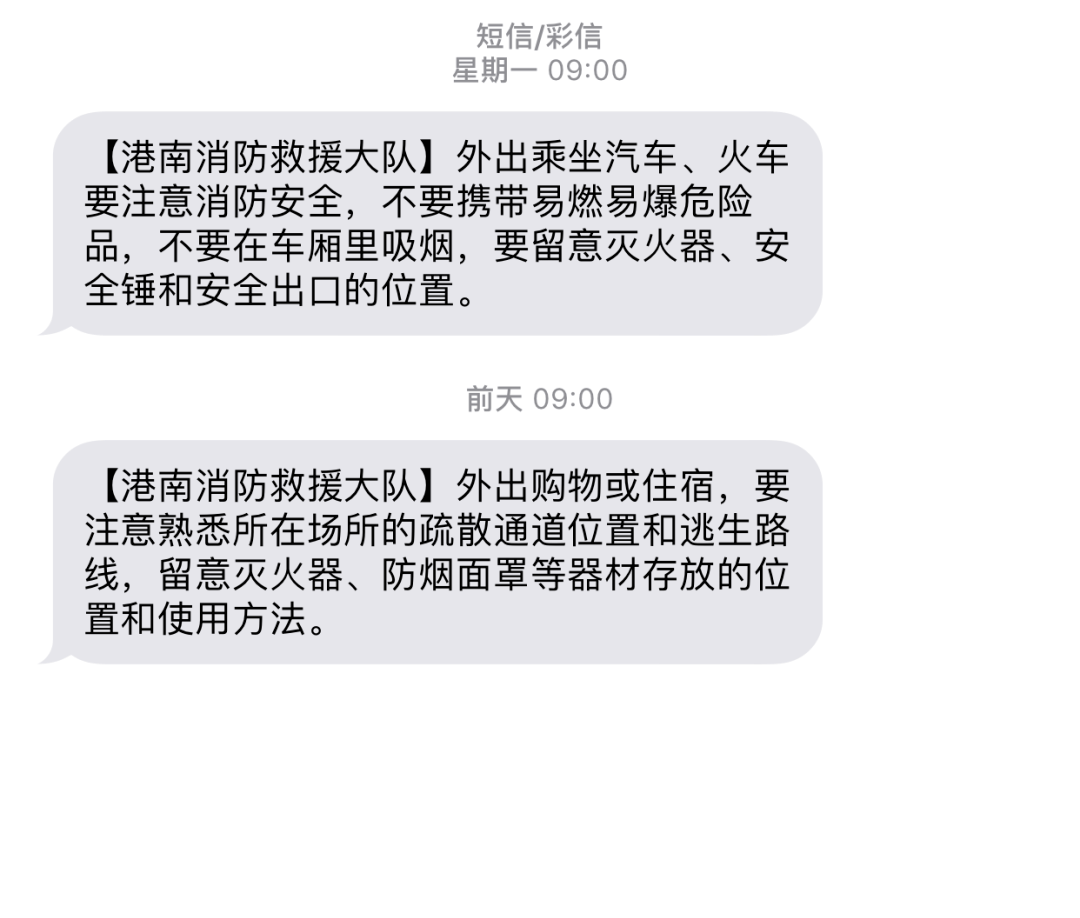 注意安全短信 注意安全短信