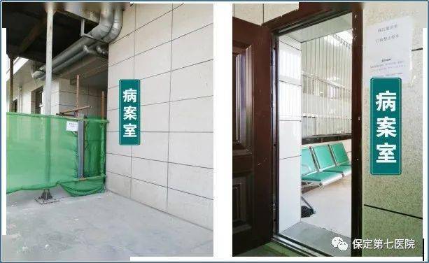 保定第七医院病案室办公区搬迁到原病案室北侧,职工食堂南侧一层