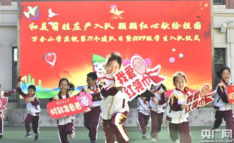 万全|庆祝中国少年先锋队建队71周年 天津万全小学举办学生入队仪式