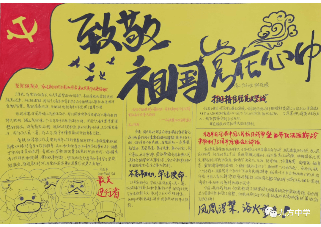 九方中学学子的手抄报作品 惊艳了这个深秋