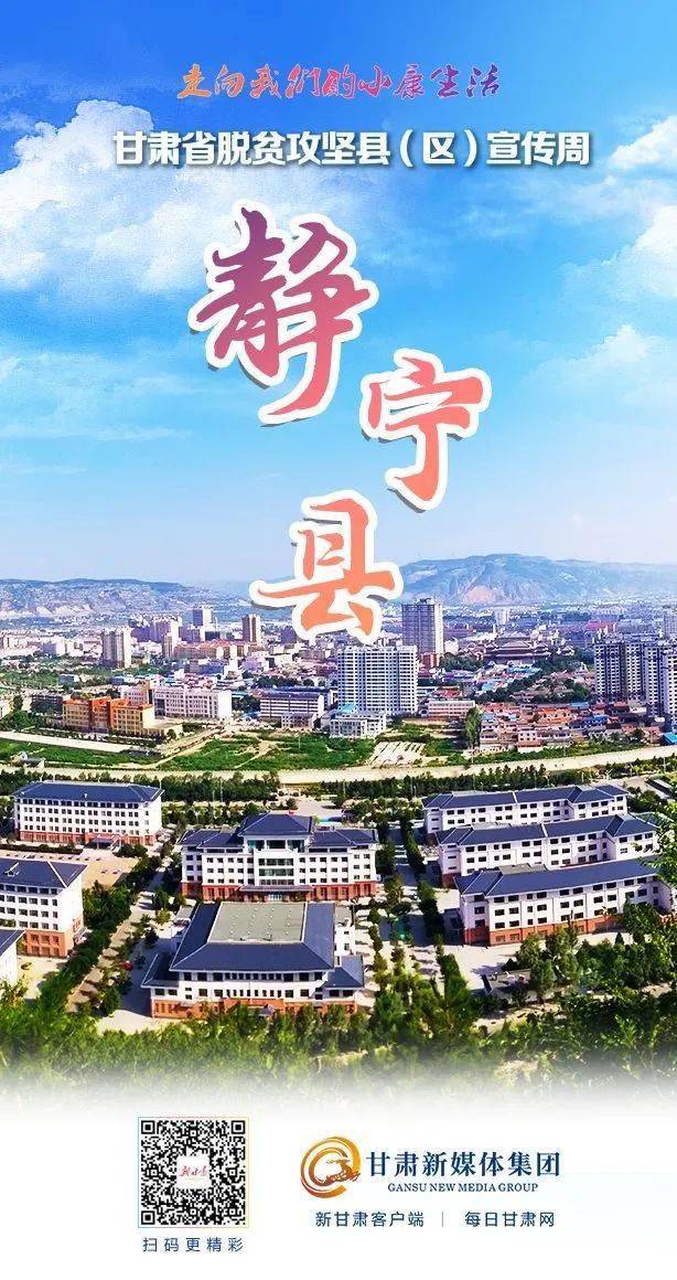 静宁县人口_甘肃平凉静宁县地震灾情速报