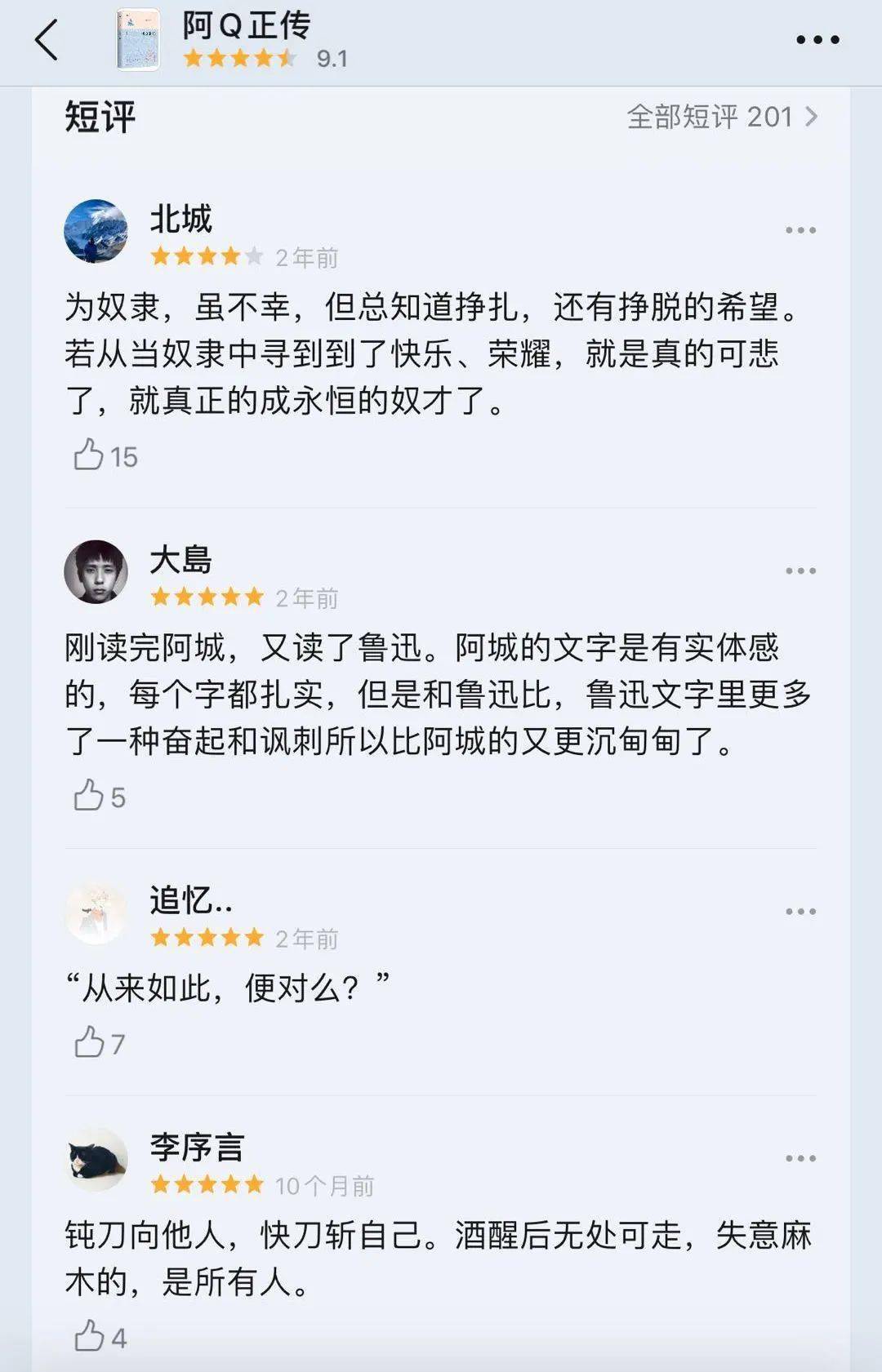 不是《狂人日记》,鲁迅为什么最偏爱这篇小说?