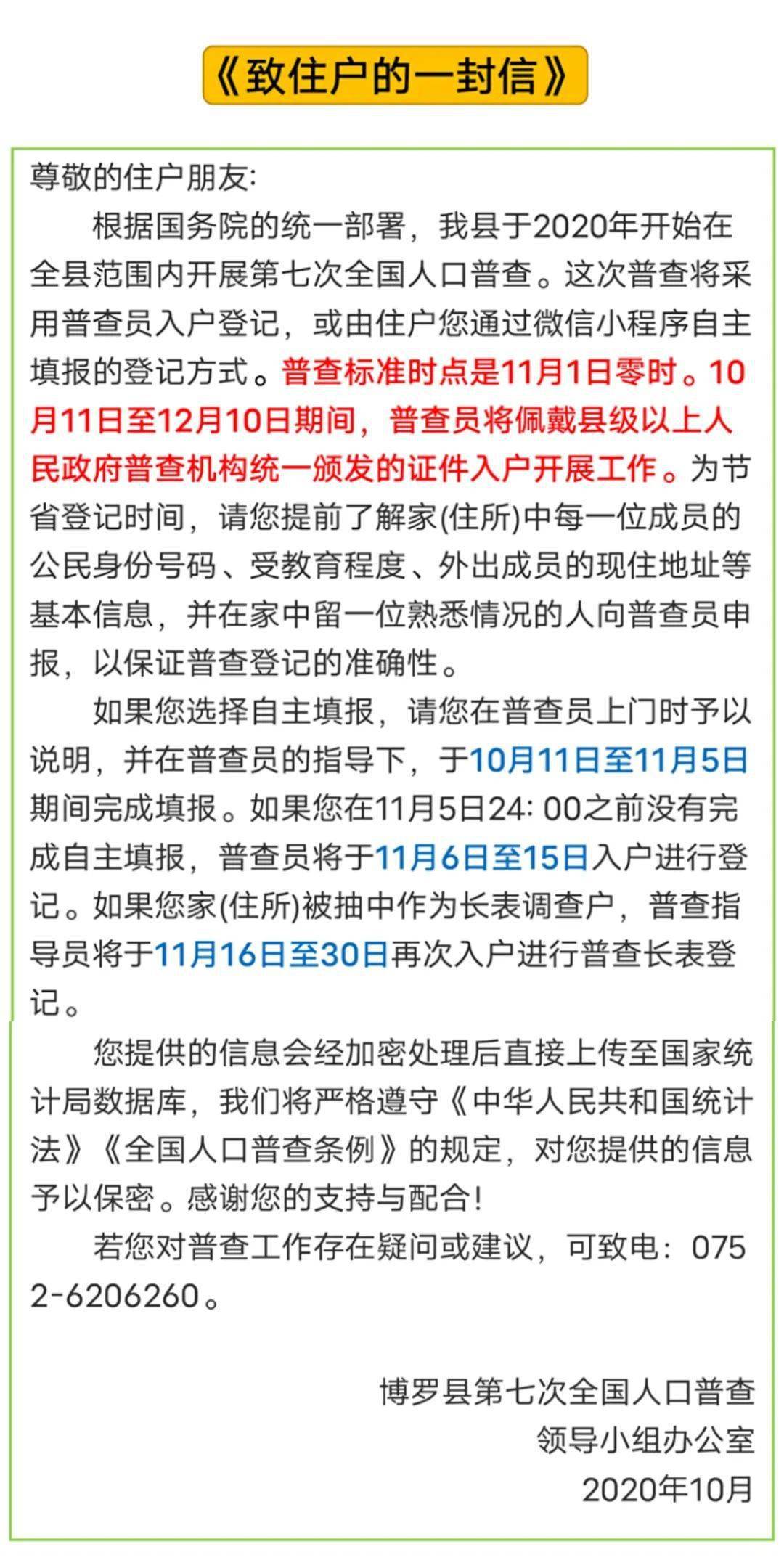 第七次普查人口窦氏有几多_第七次人口普查(2)