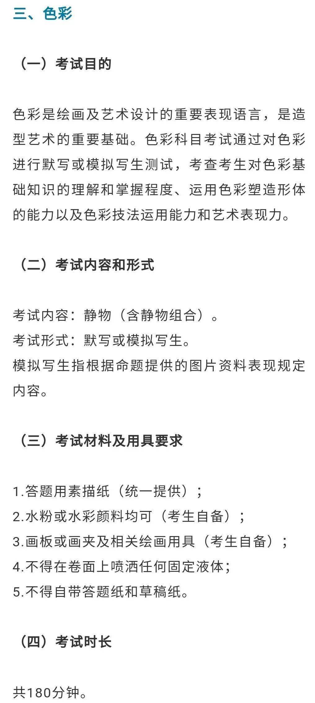 变动|评分标准有细微变动！（附各科目考试评分细则）教育考试院通知：2021年艺考考试大纲大变