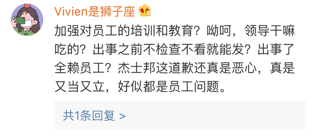 营销|杰士邦这翻车翻的，好家伙，我看完直呼好家伙