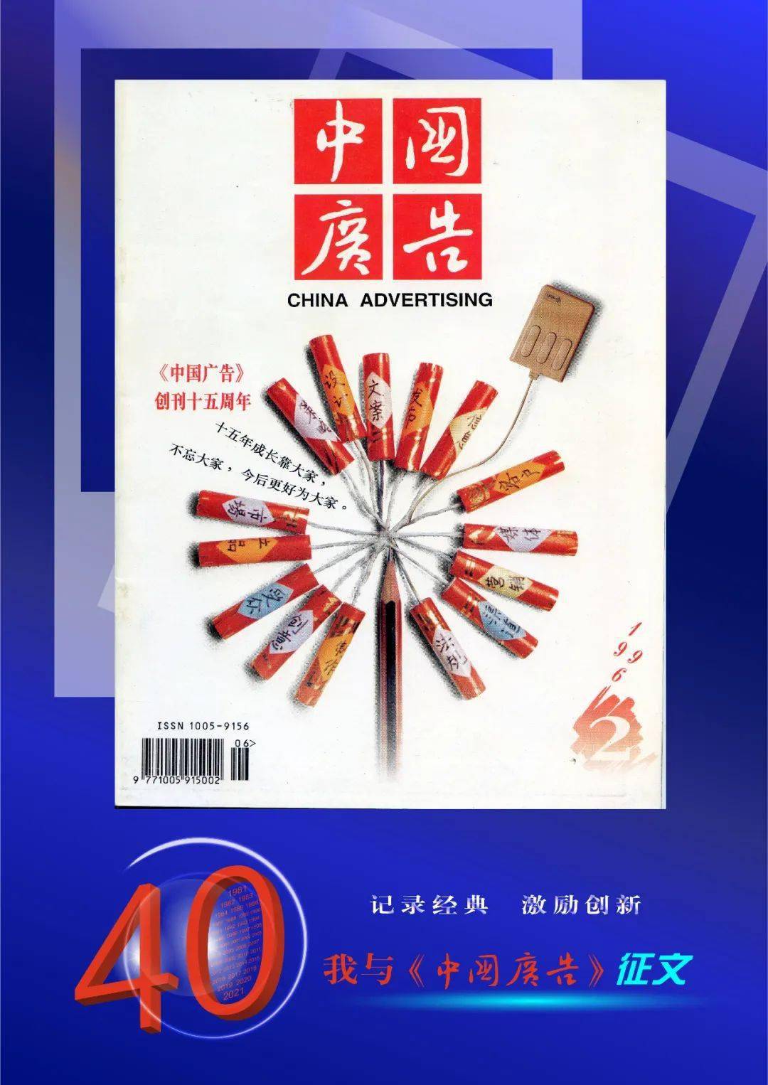 “我与《亚星体育中国广告》”征文启动(图1)