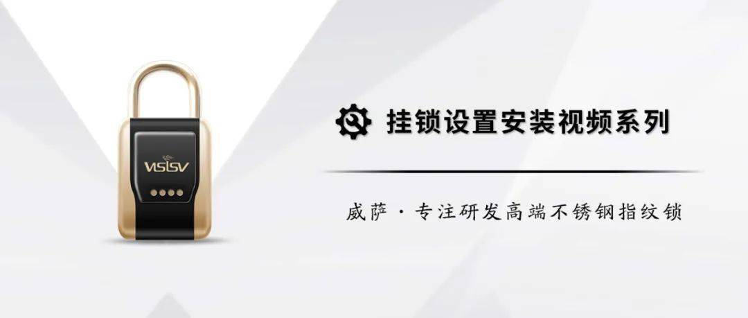 
玻璃锁/挂锁设置安装视频系列‘九游会ag真人官网’(图3)