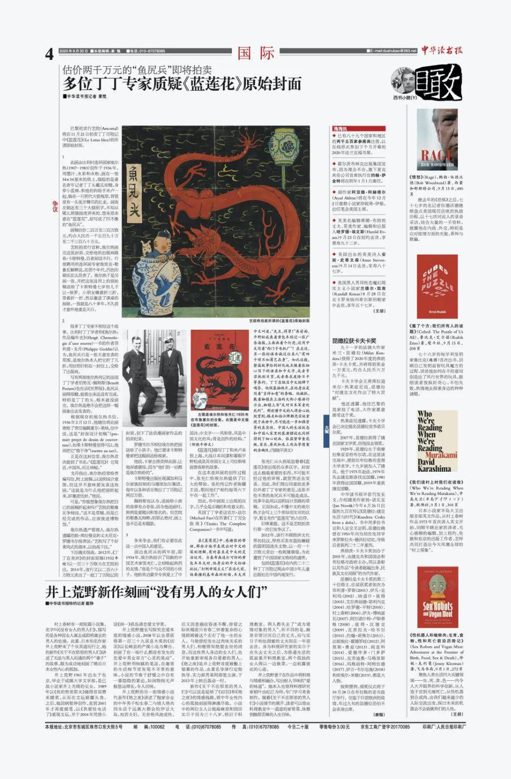 沈括到底有没有给苏轼“告黑状”？