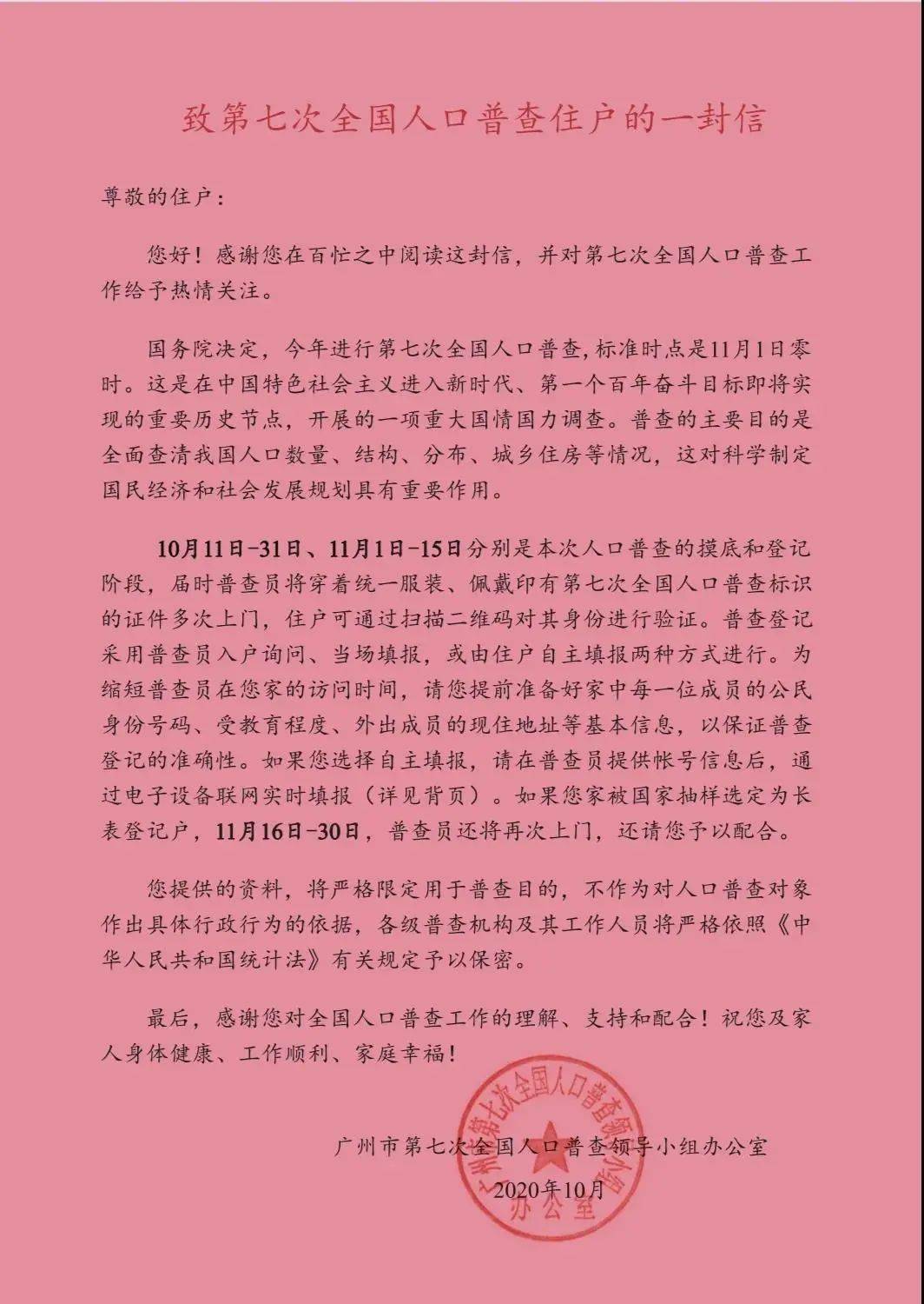 人口普查会查到每一户吗_人口普查