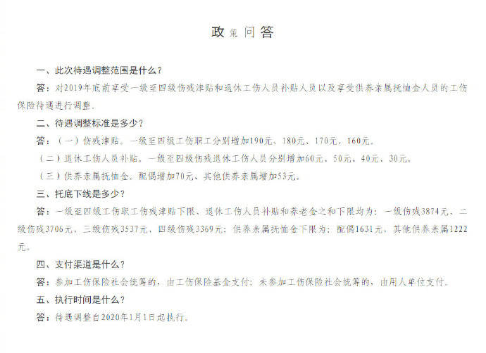 调整|天津市人社局调整2020年工伤保险待遇标准