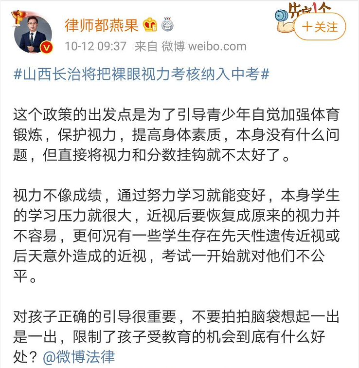 扣分|裸眼视力考核纳入中考，近视要扣分？网友又吵翻了……