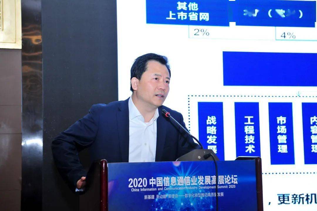 吕建杰|2020高层论坛丨中国广电总经理吕建杰：以5G加码广电融合网络建设