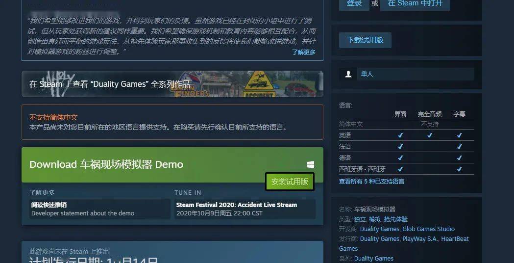 《车祸现场模拟器》免费试玩版上线steam