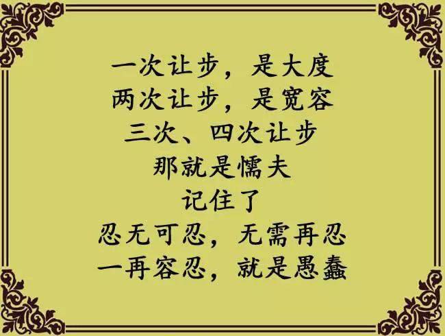 做人忍无可忍无需再忍深度美文